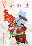 2025年広報04月表紙