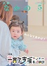 2025年広報05月表紙