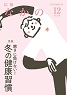 2025年広報12月表紙
