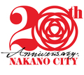 中野市誕生20周年記念ロゴマーク