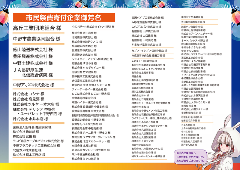 市民祭費寄付企業御芳名