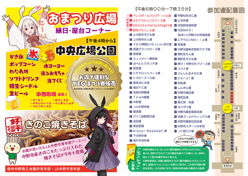 お祭り広場・参加連