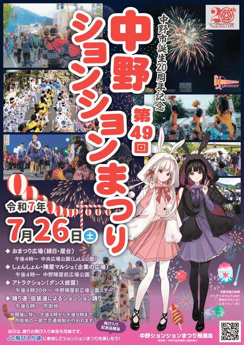 第49回中野ションションまつりポスター