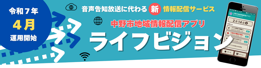 ライフビジョンバナー