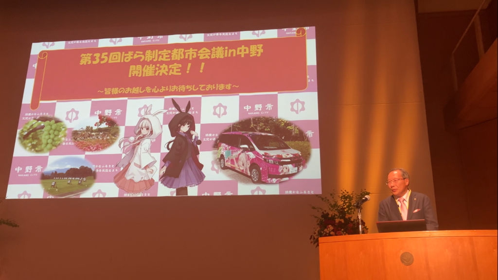 r7.バラサミット【次期開催市長あいさつ】