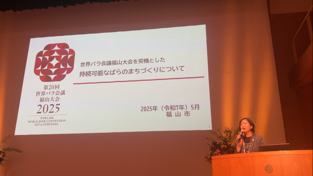 r7.バラサミット【福山市情報提供】