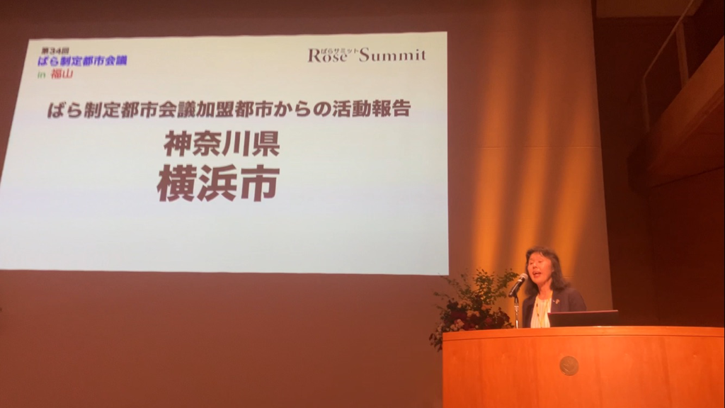 r7.バラサミット【横浜市情報提供】