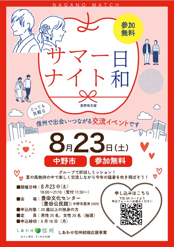 サマーナイト日和チラシ サマーナイト日和チラシ