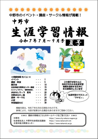 生涯学習情報R7夏号表紙