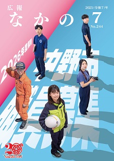 2025広報なかの7月号