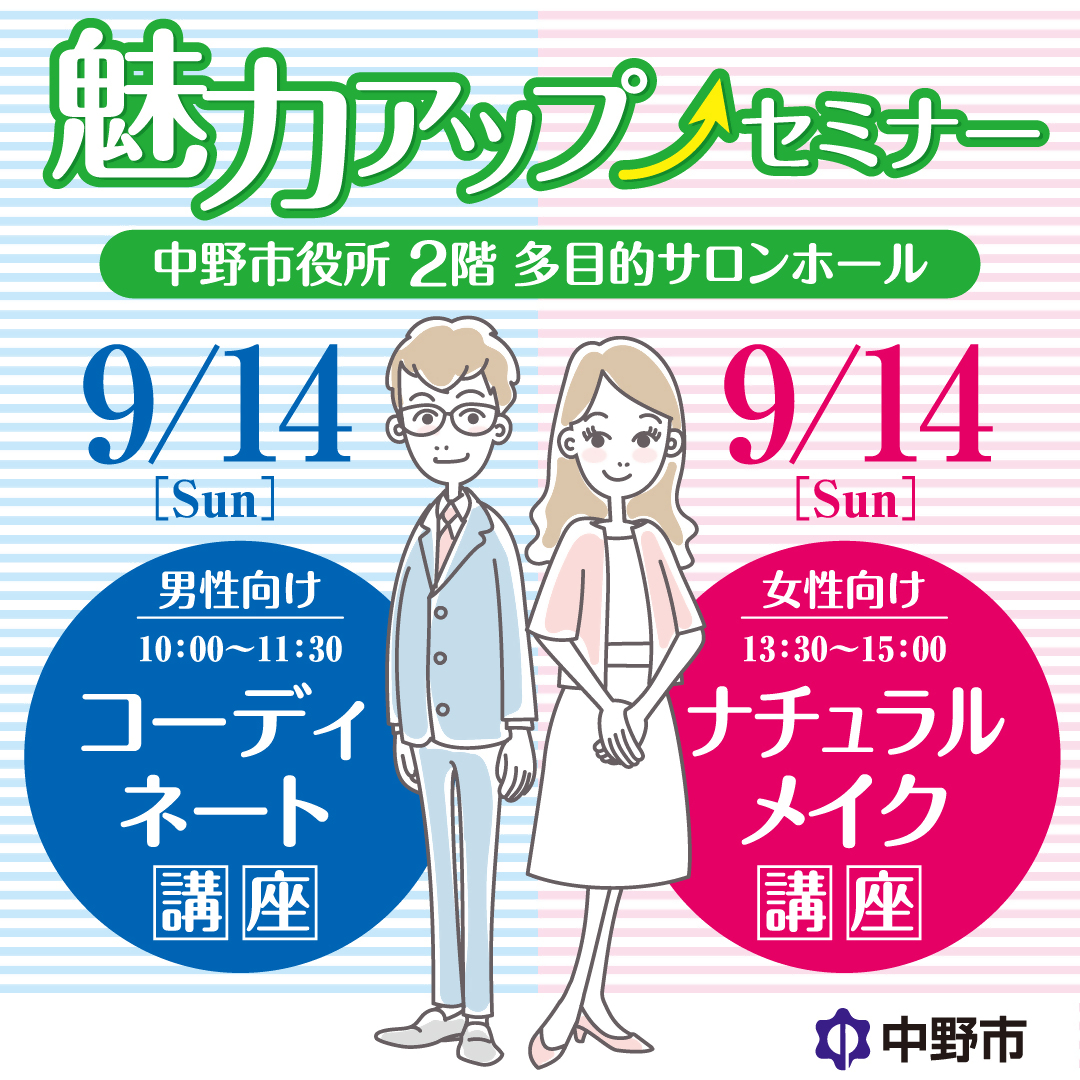 セミナー参加者募集