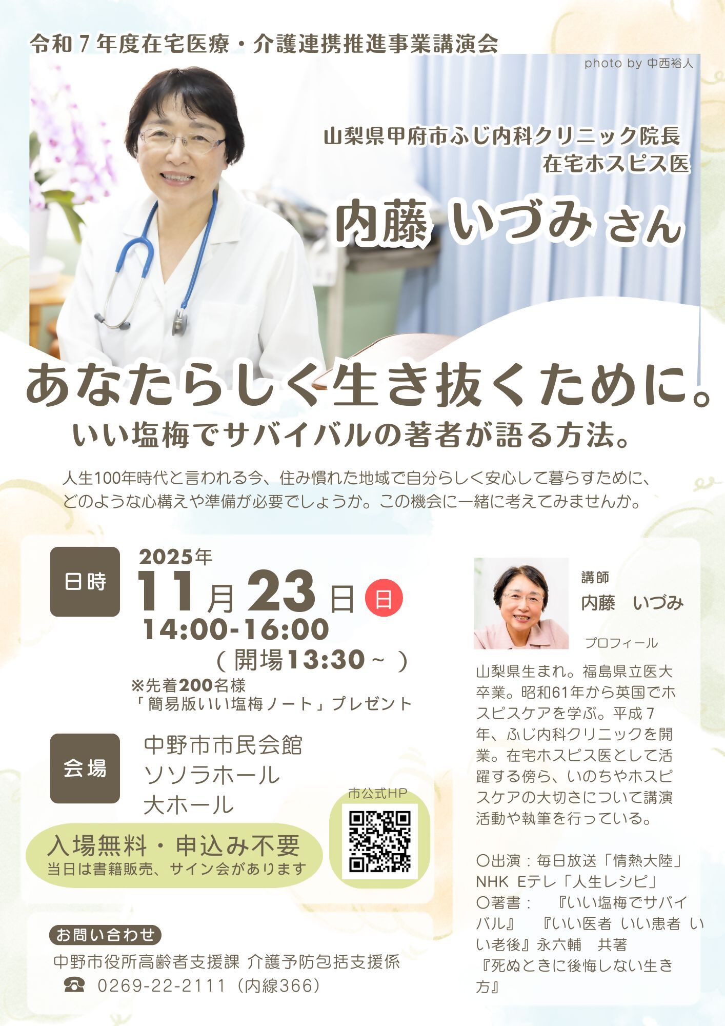 認知症講演会チラシ（裏面）