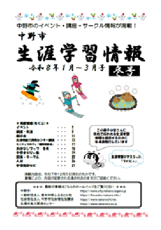 生涯学習情報R7冬号表紙