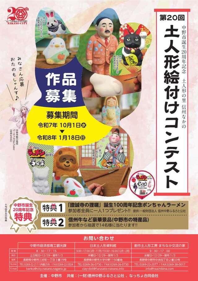第20回土人形絵付けコンテストのチラシ表面画像