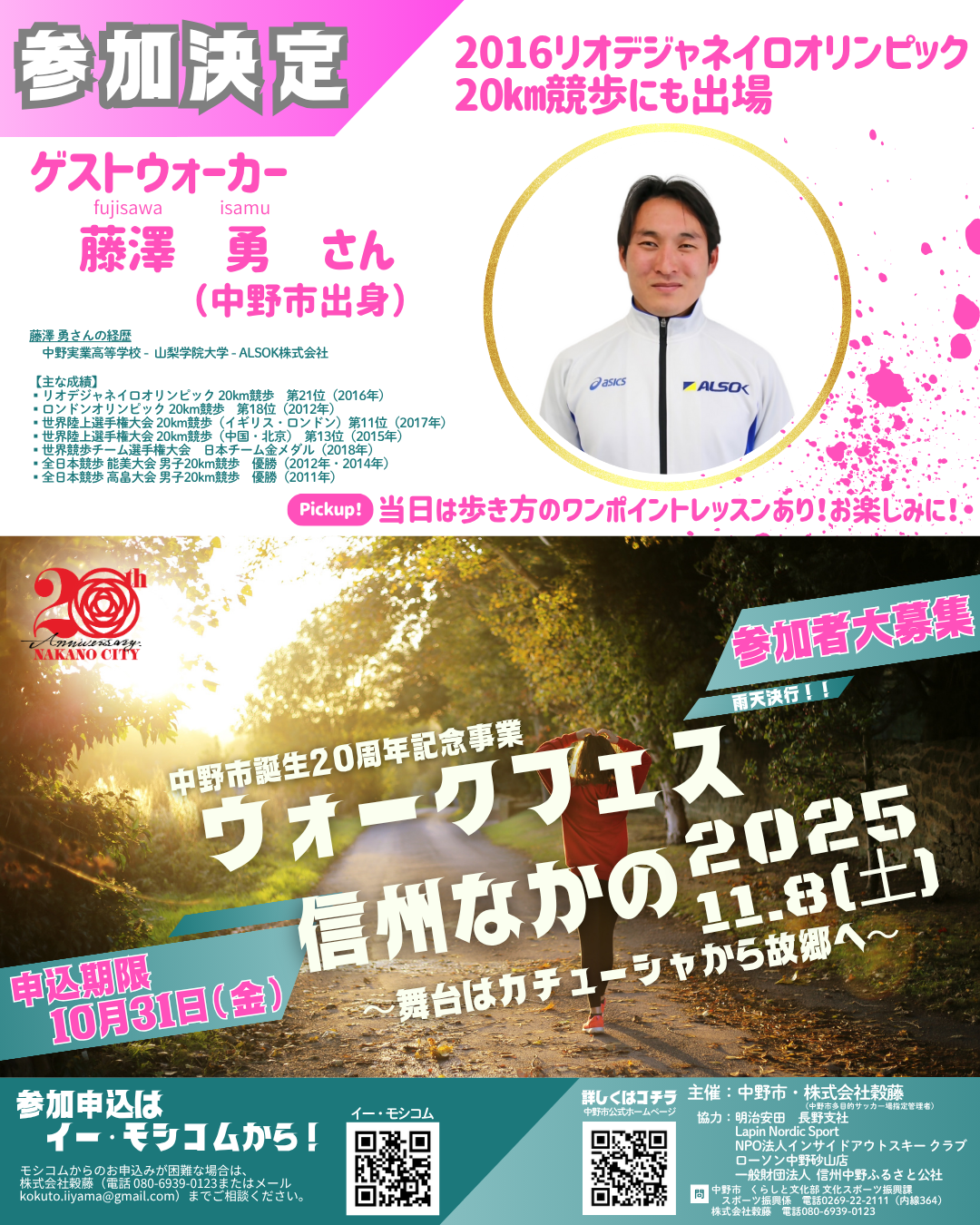 ゲストウォーカー藤澤勇氏