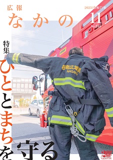 2025広報なかの11月号