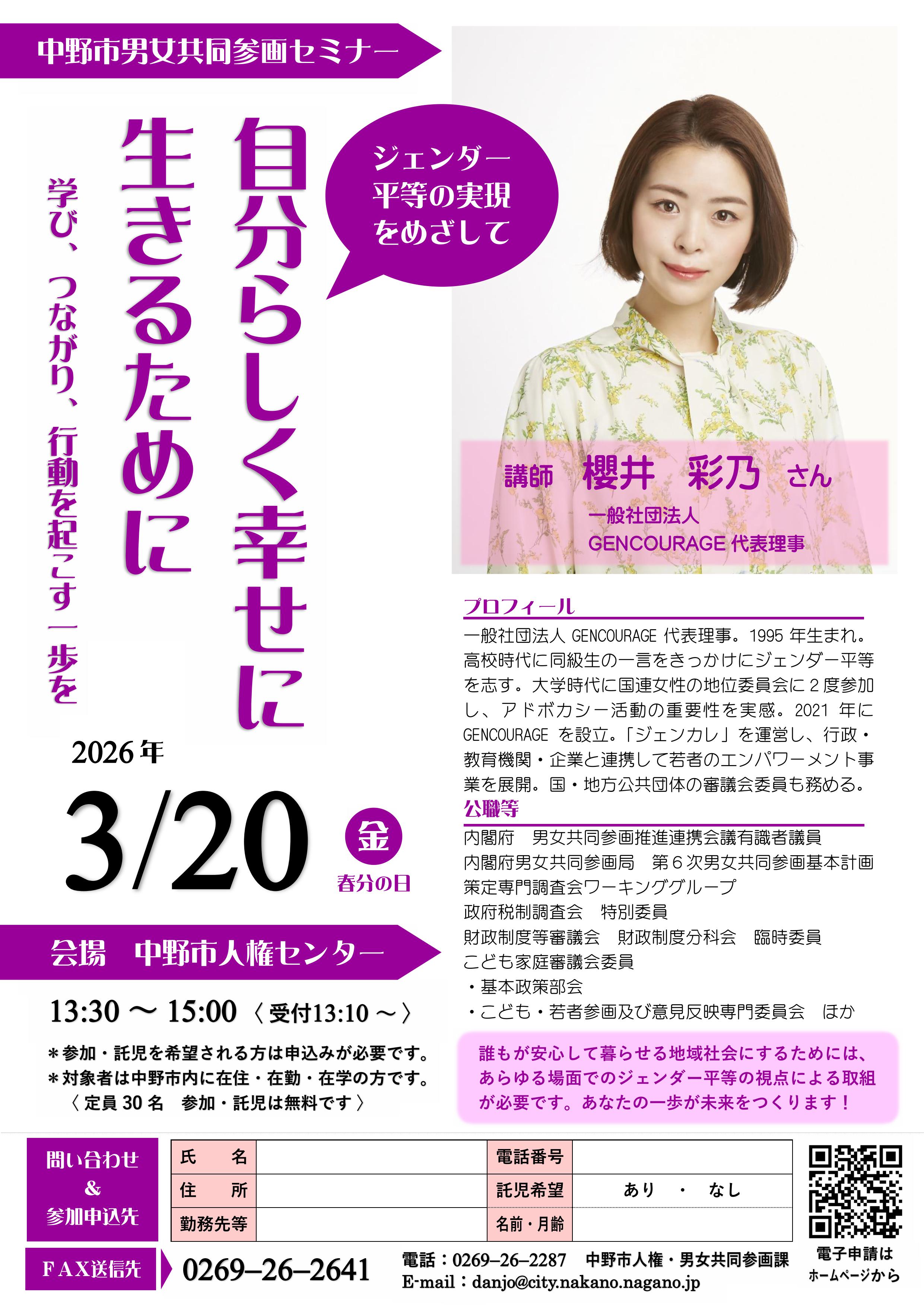 ジェンダー平等を考える／男女共同参画セミナーを開催します | 長野県