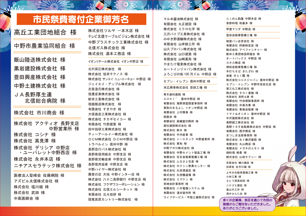 【専用ページ】中野亮 様 第50回 中野ションションまつり 2026年7月25日(土曜日)に開催決定