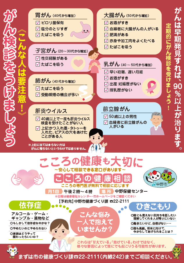 R８がん検診案内