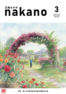 広報なかの2026年03月号