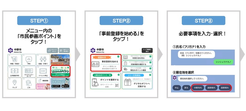 初回登録手順1