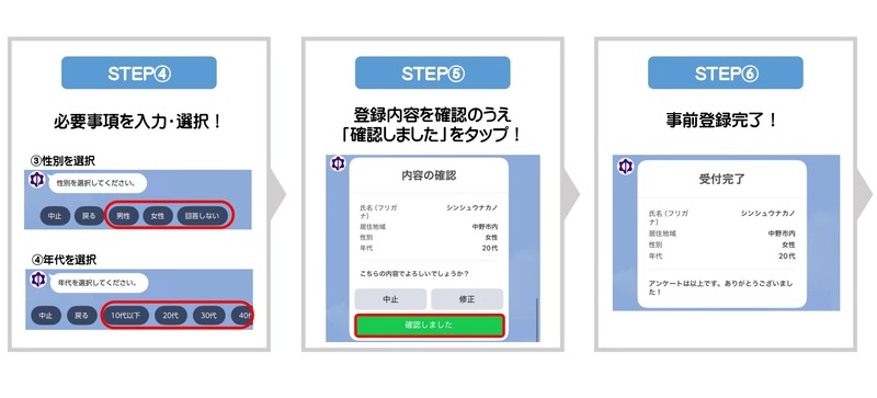初回登録手順2