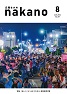 広報なかの2026年08月表紙_67×94ピクセル