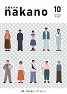 広報なかの2026年10月表紙_67×94ピクセル