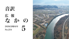 【音訳】広報なかの2026年5月号