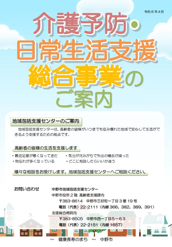 R8総合事業パンフ