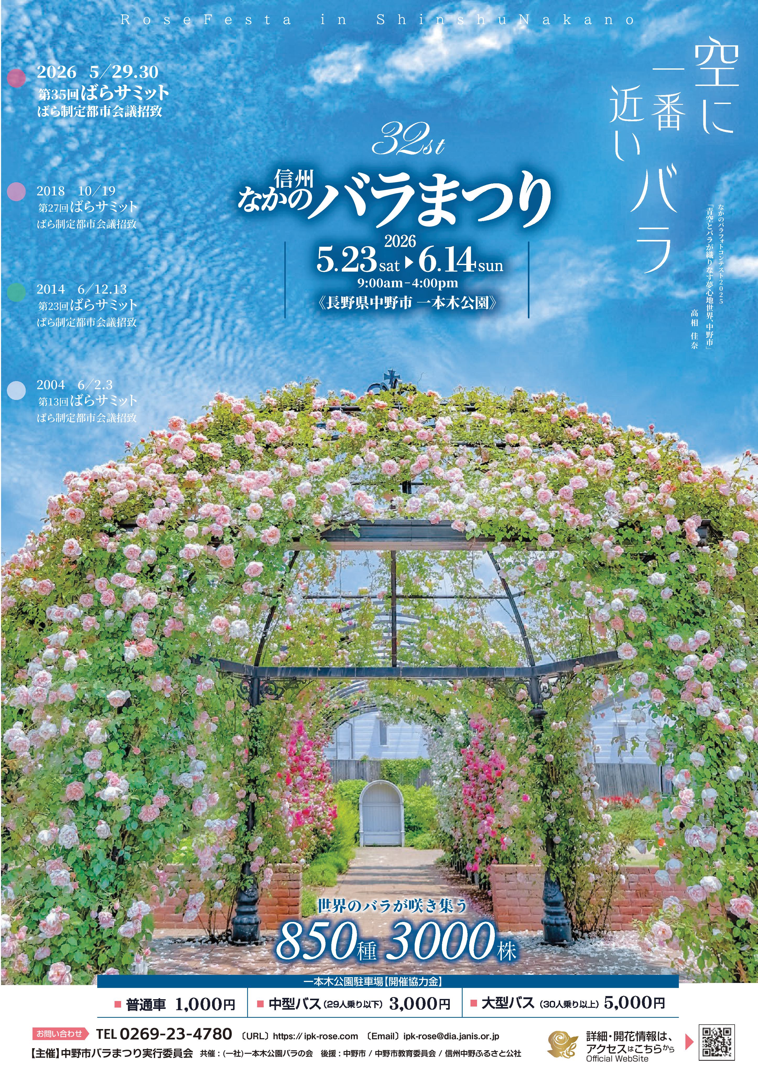 2026バラまつり