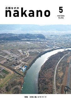 広報なかの2026年5月号_226×319ピクセル
