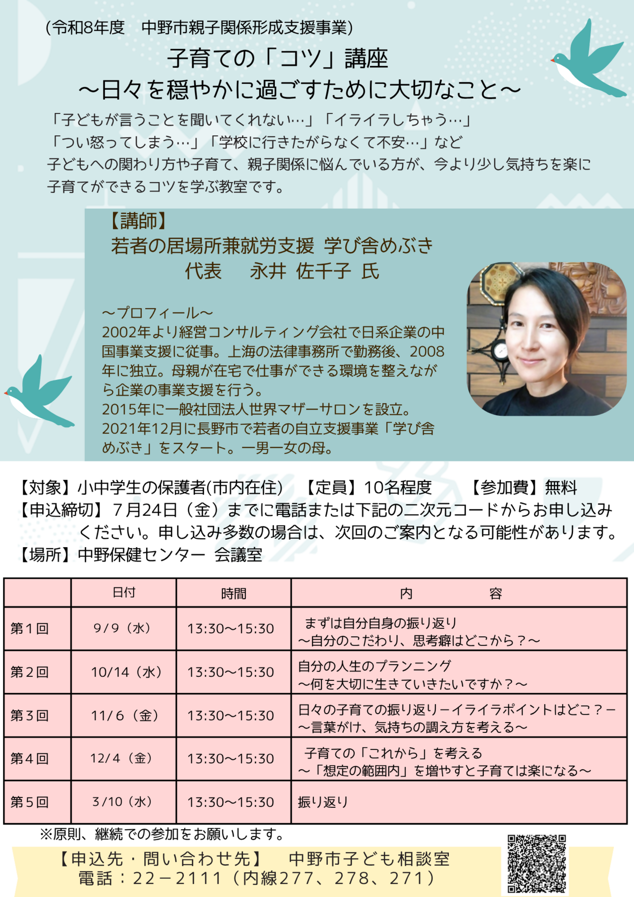 講座案内 パンフレット