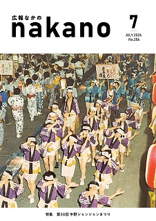 広報なかの2026年07月号_226×319ピクセル