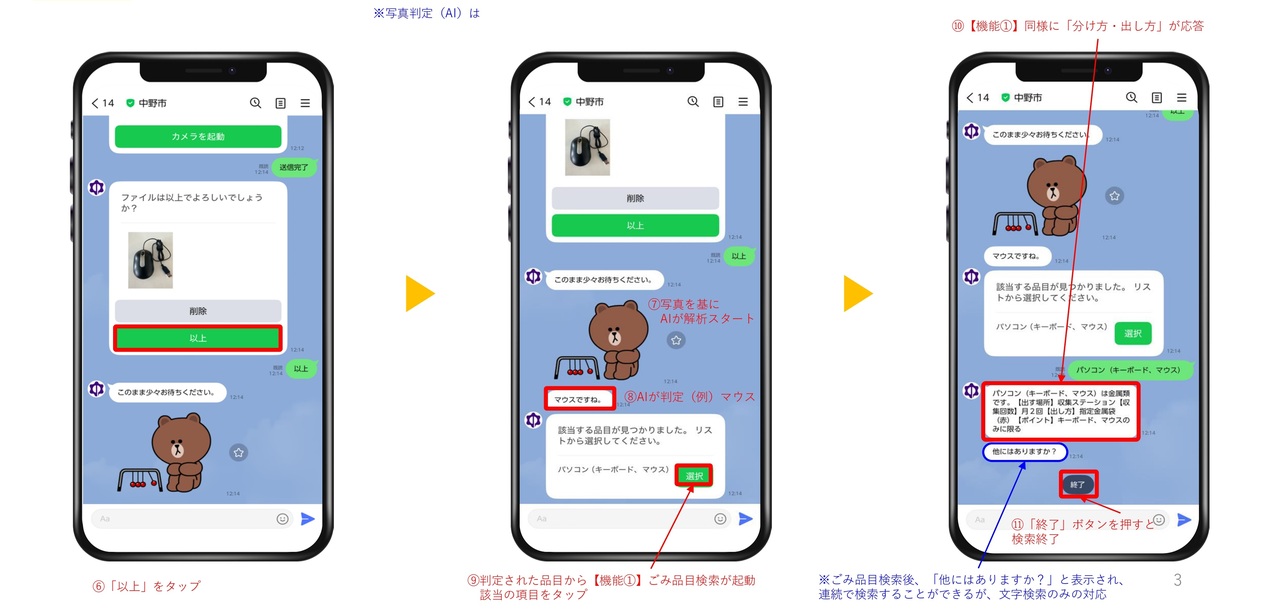 写真でごみ品目検索_手順2 写真でごみ品目検索2