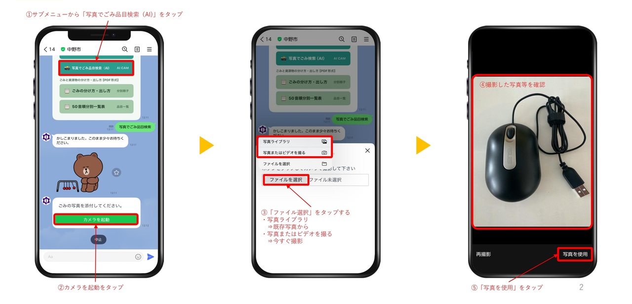 写真でごみ品目検索_手順1 写真でごみ品目検索1