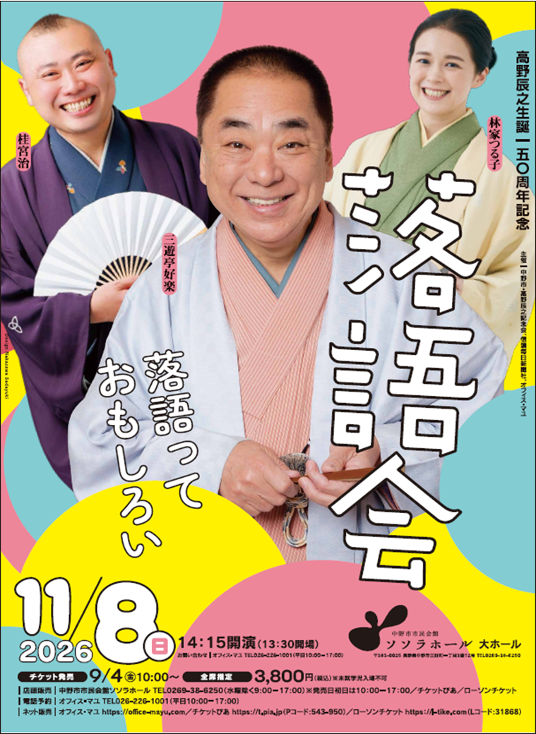 落語会 落語会ポスター画像