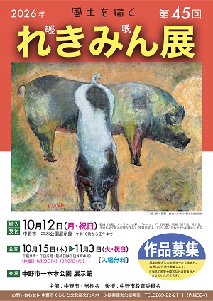 第44回れきみん展