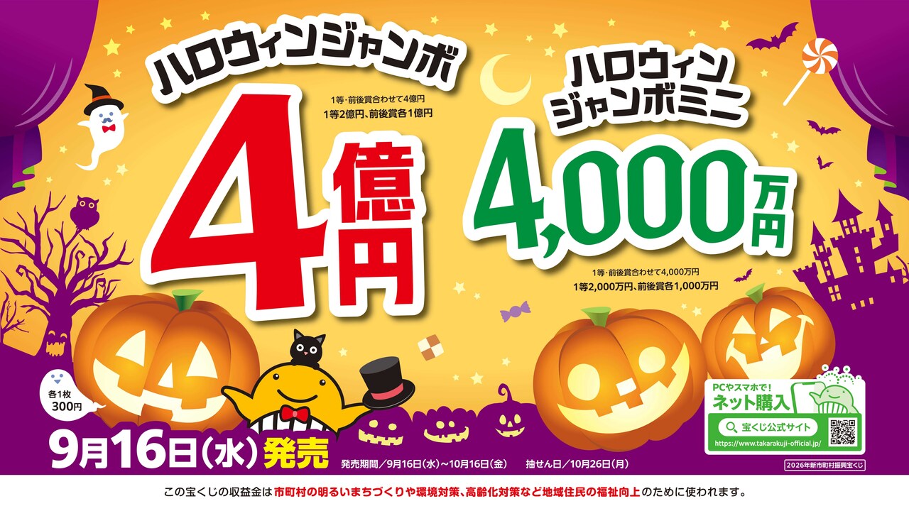 R8ハロウィンジャンボ_横型カラー