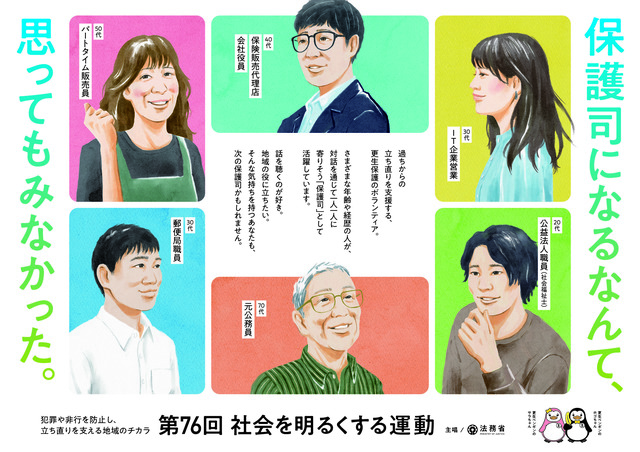 社会を明るくする運動