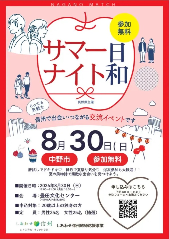 サマーナイト日和チラシ