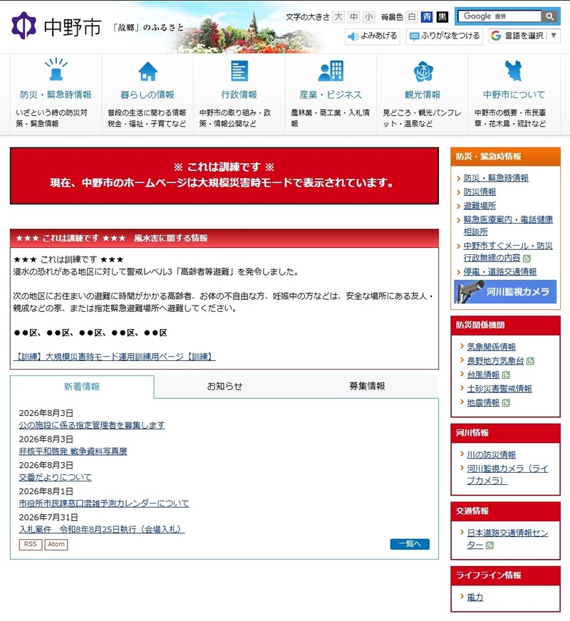 大規模災害時モード 大規模災害時モード画面