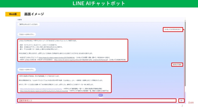 【AIチャットボット】画面イメージ_Web 【AIチャットボット】画面イメージ_Web