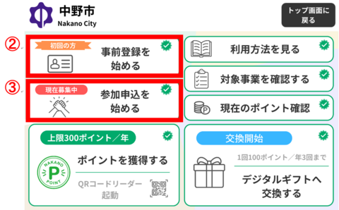 file_sannkakupointmenyu_1