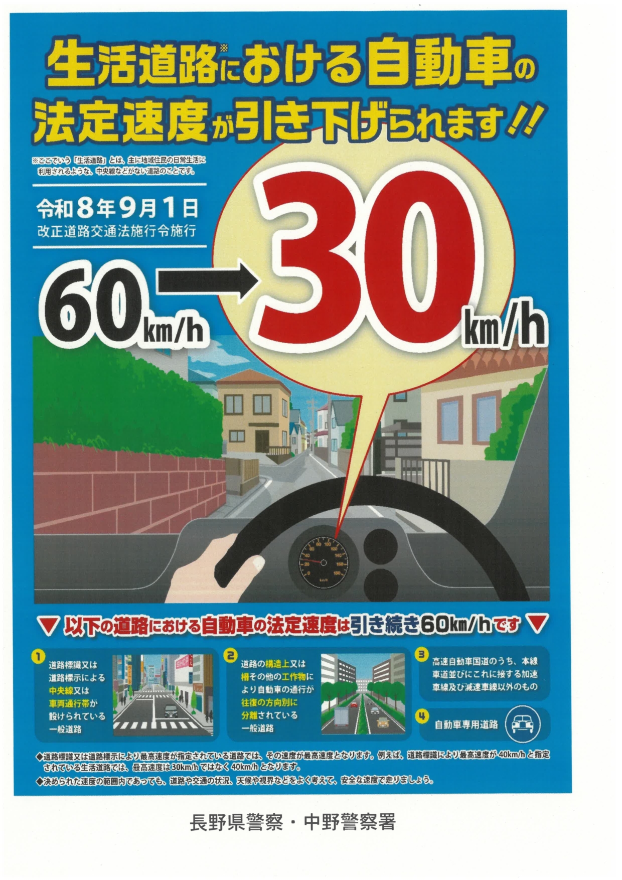 生活道路における法定速度改定チラシ 生活道路における法定速度改定チラシ