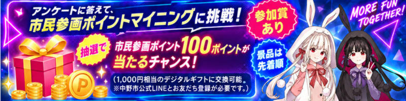 市民参画ポイントマイニング 05