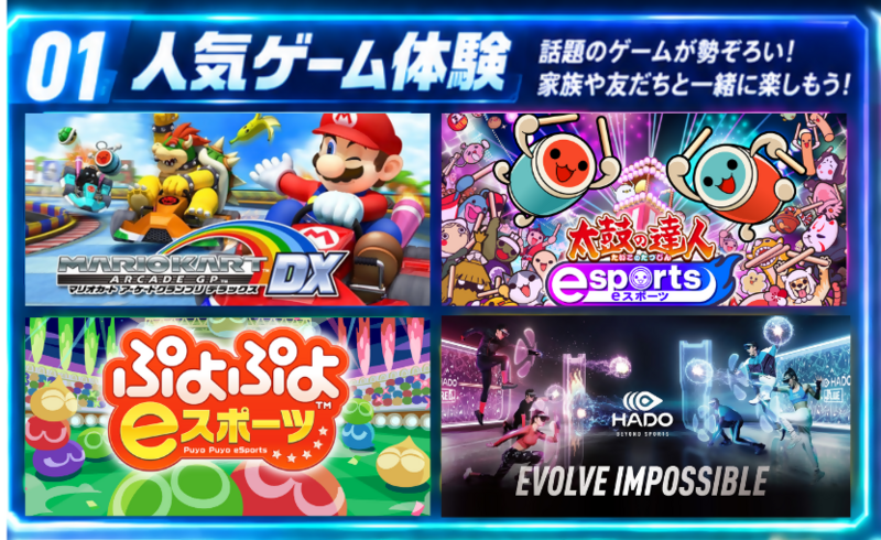 人気ゲーム体験 01