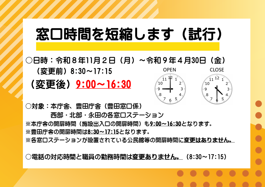 窓口短縮イメージ