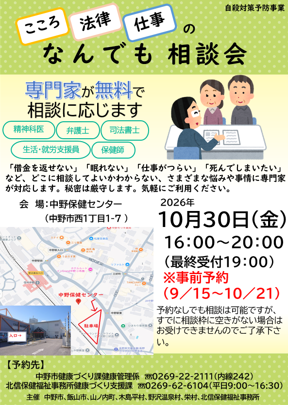 なんでも相談会チラシ画像