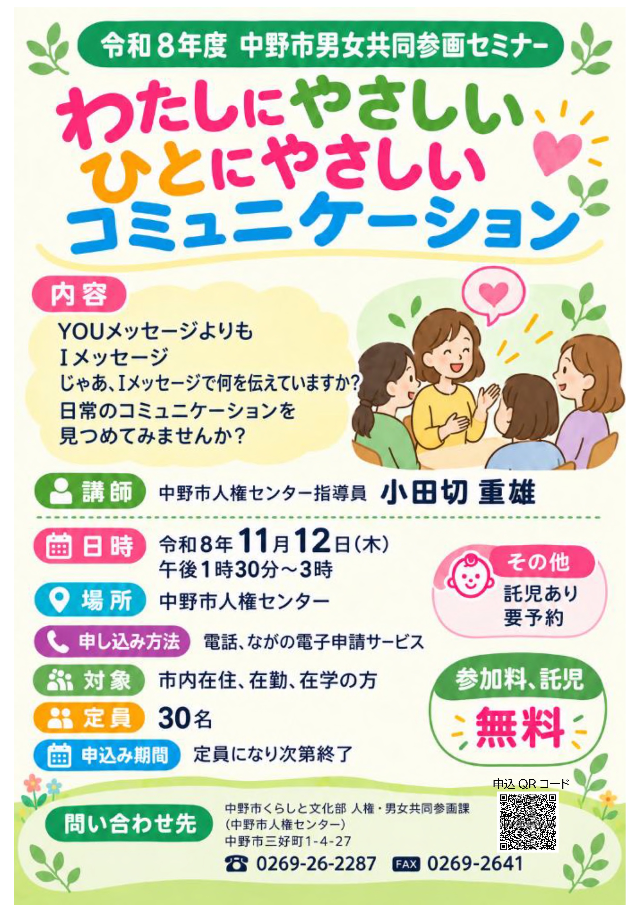 チラシ1112 チラシ1112